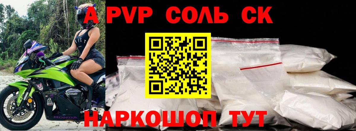 APVP СК КРИС  Alpha-PVP СК  Альфа ПВП Crystall  Вход с VPN  Первоуральск 