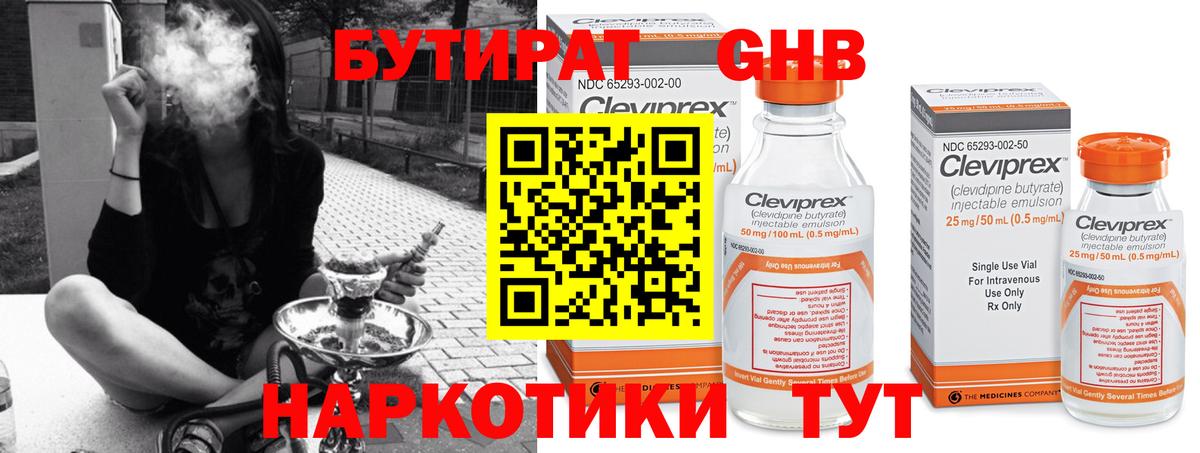 БУТИРАТ GHB Первоуральск