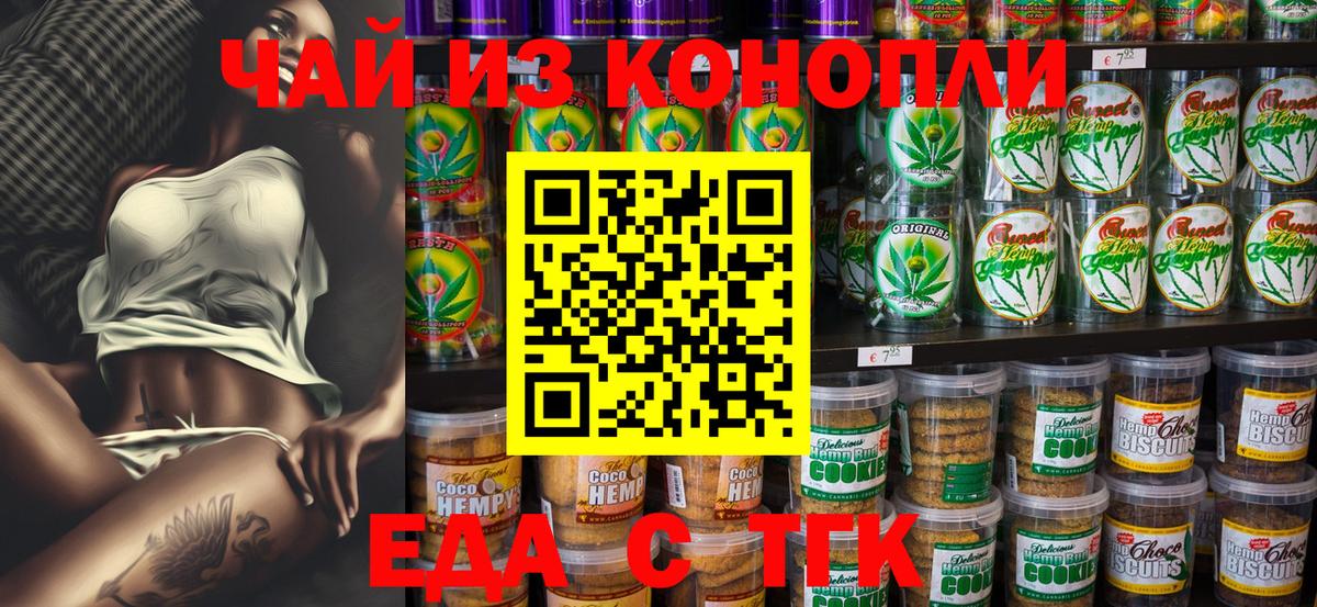 Печенье с ТГК конопля Первоуральск