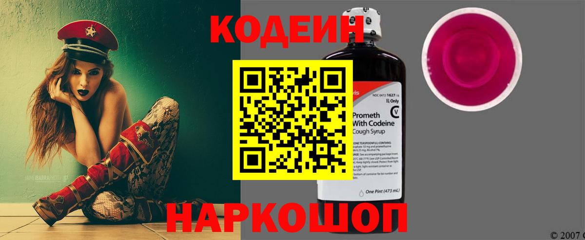 Кодеин напиток Lean (лин) Первоуральск