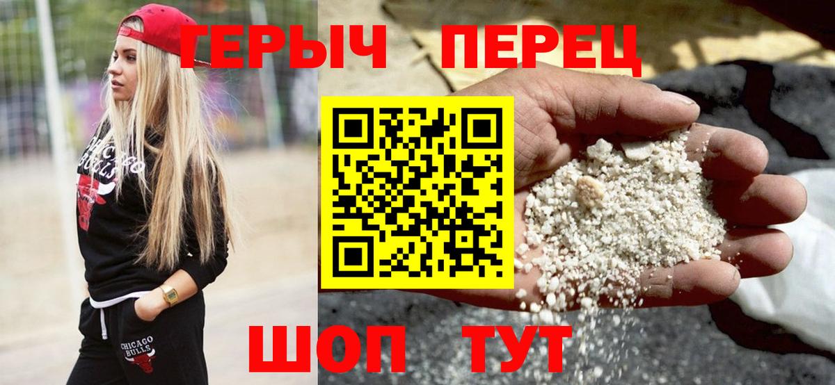 ГЕРОИН герыч Первоуральск