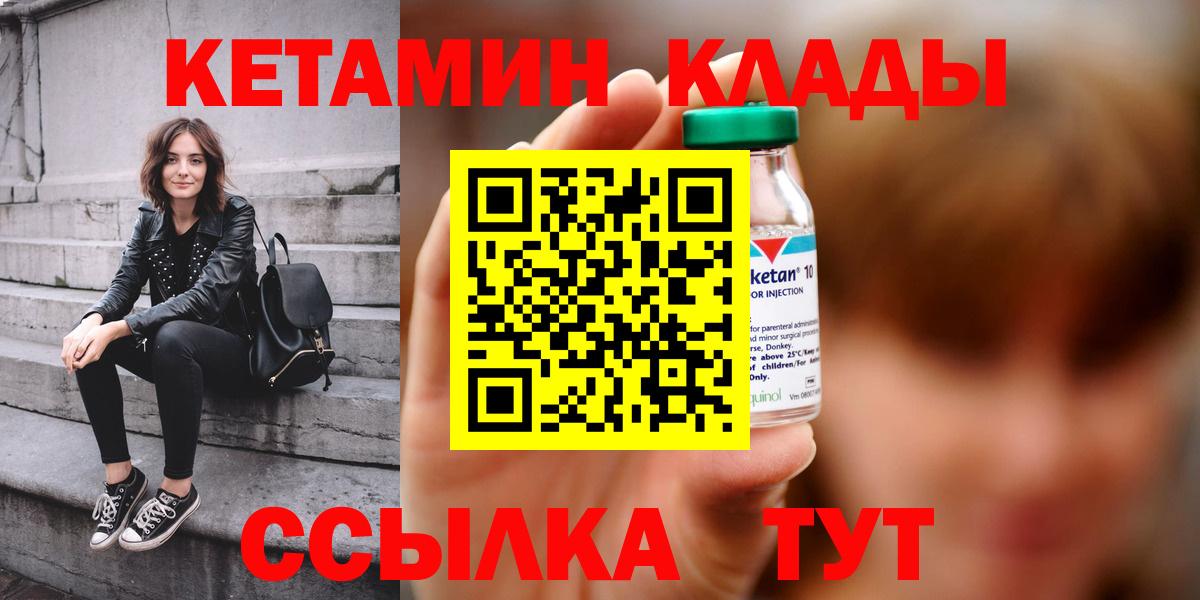 Первоуральск  КЕТАМИН VHQ  Вход с VPN  Кетамин VHQ 